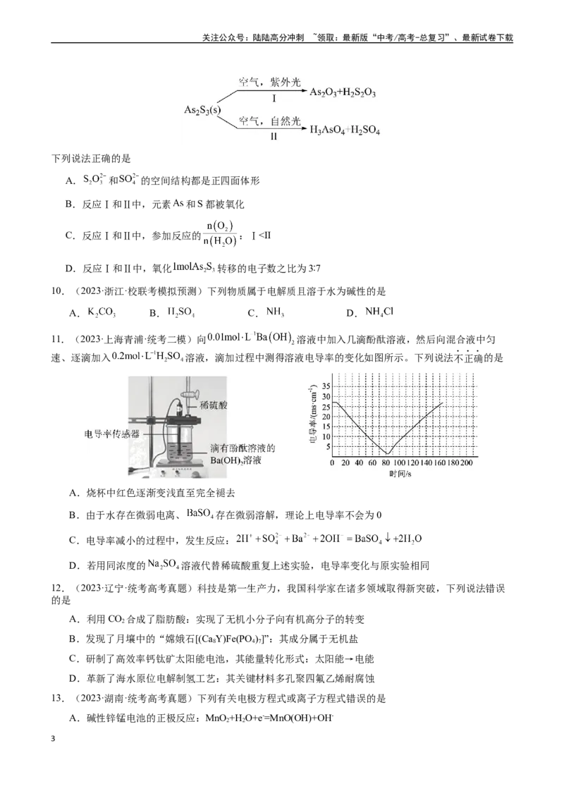 《第二章化学物质及其变化章末综合检测卷（原卷版）_05-化学-高考总复习_一轮复习_2024年_2024年高考化学一轮·夯基提能复习精讲精练_资料》第3页预览