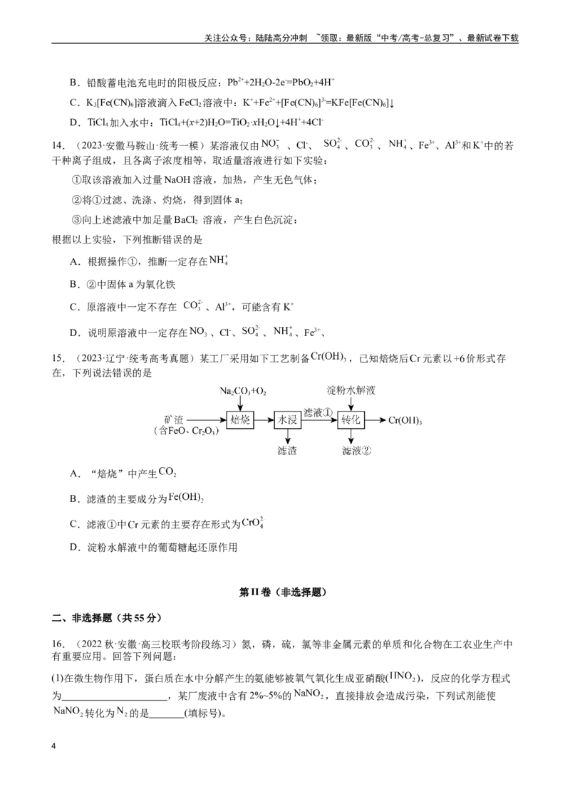 《第二章化学物质及其变化章末综合检测卷（原卷版）_05-化学-高考总复习_一轮复习_2024年_2024年高考化学一轮·夯基提能复习精讲精练_资料》第4页预览