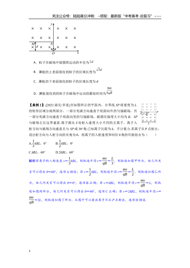 《考点92带电粒子在磁场中运动临界极值和多解问题（学生版）_04-物理-高考总复习_一轮复习_2026年-物理高考一轮复习_2026年高考物理一轮复习重点考点解读与针对性精讲练-G449_资料_2026版》第3页预览
