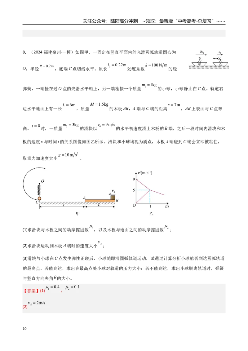 《第24讲动量守恒定律（专项训练）（福建专用）（教师版）_04-物理-高考总复习_一轮复习_2026年-物理高考一轮复习_2026年高考物理一轮课件+讲义+练习（福建专用）-G328》第10页预览