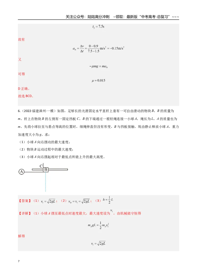 《第24讲动量守恒定律（专项训练）（福建专用）（教师版）_04-物理-高考总复习_一轮复习_2026年-物理高考一轮复习_2026年高考物理一轮课件+讲义+练习（福建专用）-G328》第7页预览
