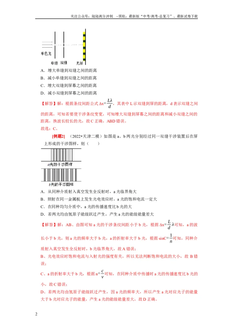 《第30讲　光的干涉、衍射和偏振（解析版）_04-物理-高考总复习_一轮复习_2024年_2024年高考物理一轮复习考点精讲精练巩固全国通用_资料》第2页预览