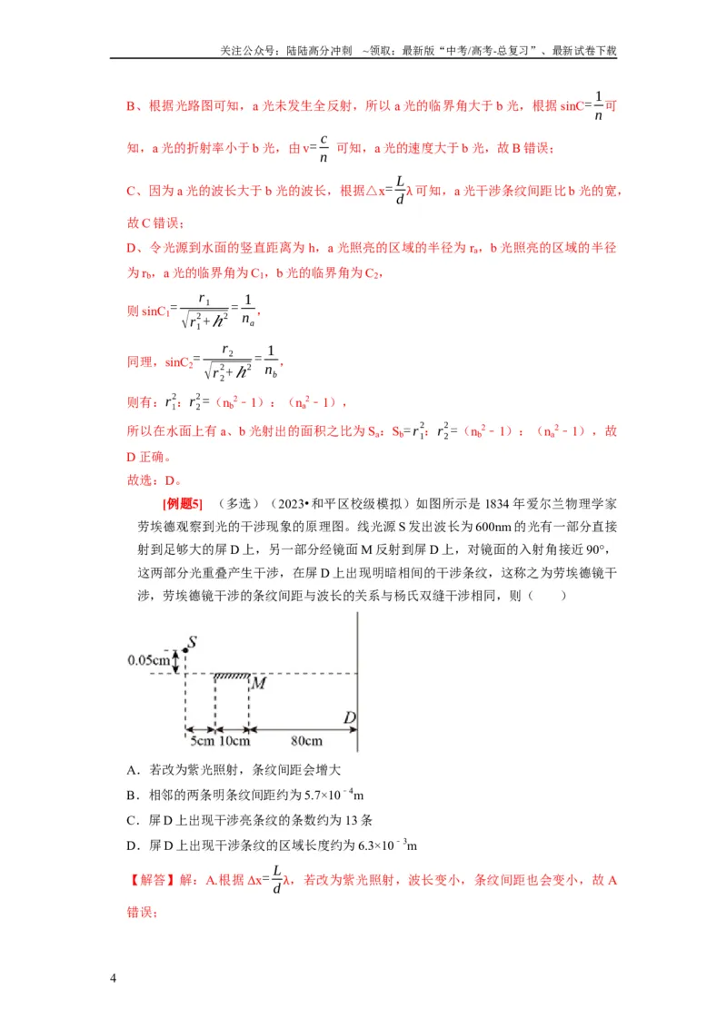 《第30讲　光的干涉、衍射和偏振（解析版）_04-物理-高考总复习_一轮复习_2024年_2024年高考物理一轮复习考点精讲精练巩固全国通用_资料》第4页预览