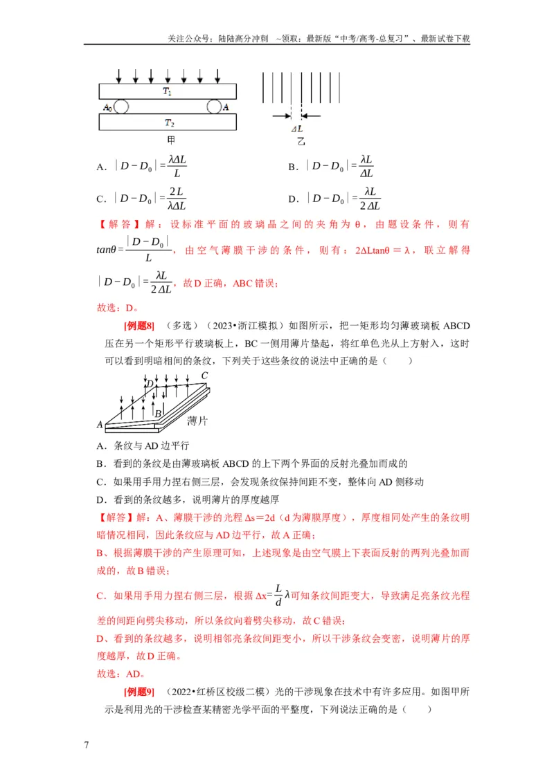 《第30讲　光的干涉、衍射和偏振（解析版）_04-物理-高考总复习_一轮复习_2024年_2024年高考物理一轮复习考点精讲精练巩固全国通用_资料》第7页预览