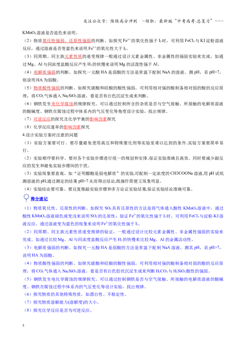 《第04讲综合实验题型探究（复习讲义）（全国通用）（教师版）_05-化学-高考总复习_一轮复习_2026年-化学高考一轮复习_2026年高考化学一轮复习讲义+练习+课件（新教材新高考）-G55_2026版》第5页预览