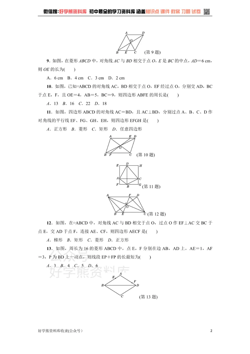 《冀教版八年级数学下册练习：第22章达标检测卷_初中数学期中卷+期末卷+单元卷+月考卷_初中数学单元测试_冀教版_冀教版_八下》第2页预览