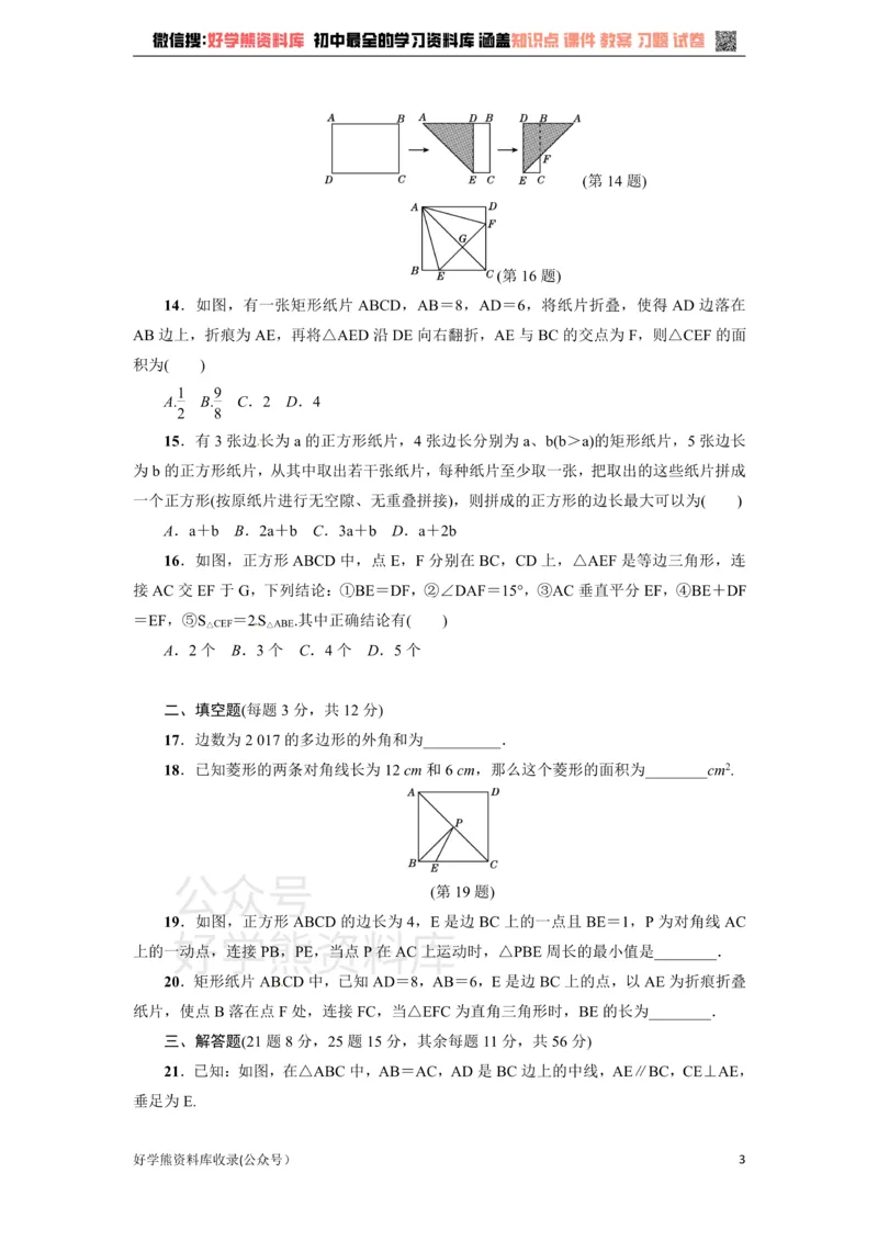 《冀教版八年级数学下册练习：第22章达标检测卷_初中数学期中卷+期末卷+单元卷+月考卷_初中数学单元测试_冀教版_冀教版_八下》第3页预览