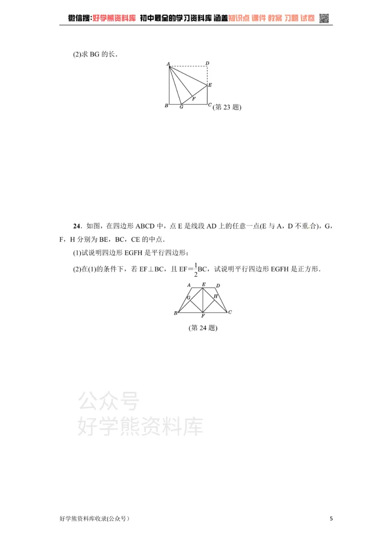 《冀教版八年级数学下册练习：第22章达标检测卷_初中数学期中卷+期末卷+单元卷+月考卷_初中数学单元测试_冀教版_冀教版_八下》第5页预览