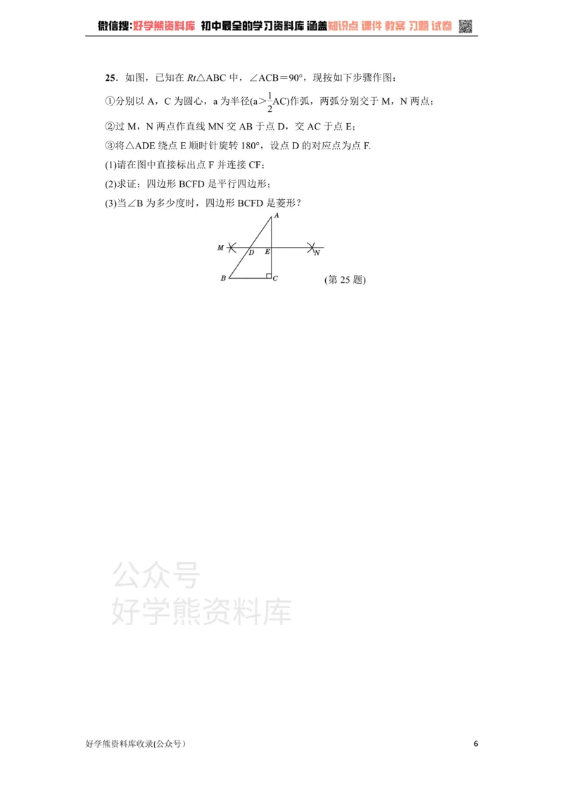《冀教版八年级数学下册练习：第22章达标检测卷_初中数学期中卷+期末卷+单元卷+月考卷_初中数学单元测试_冀教版_冀教版_八下》第6页预览
