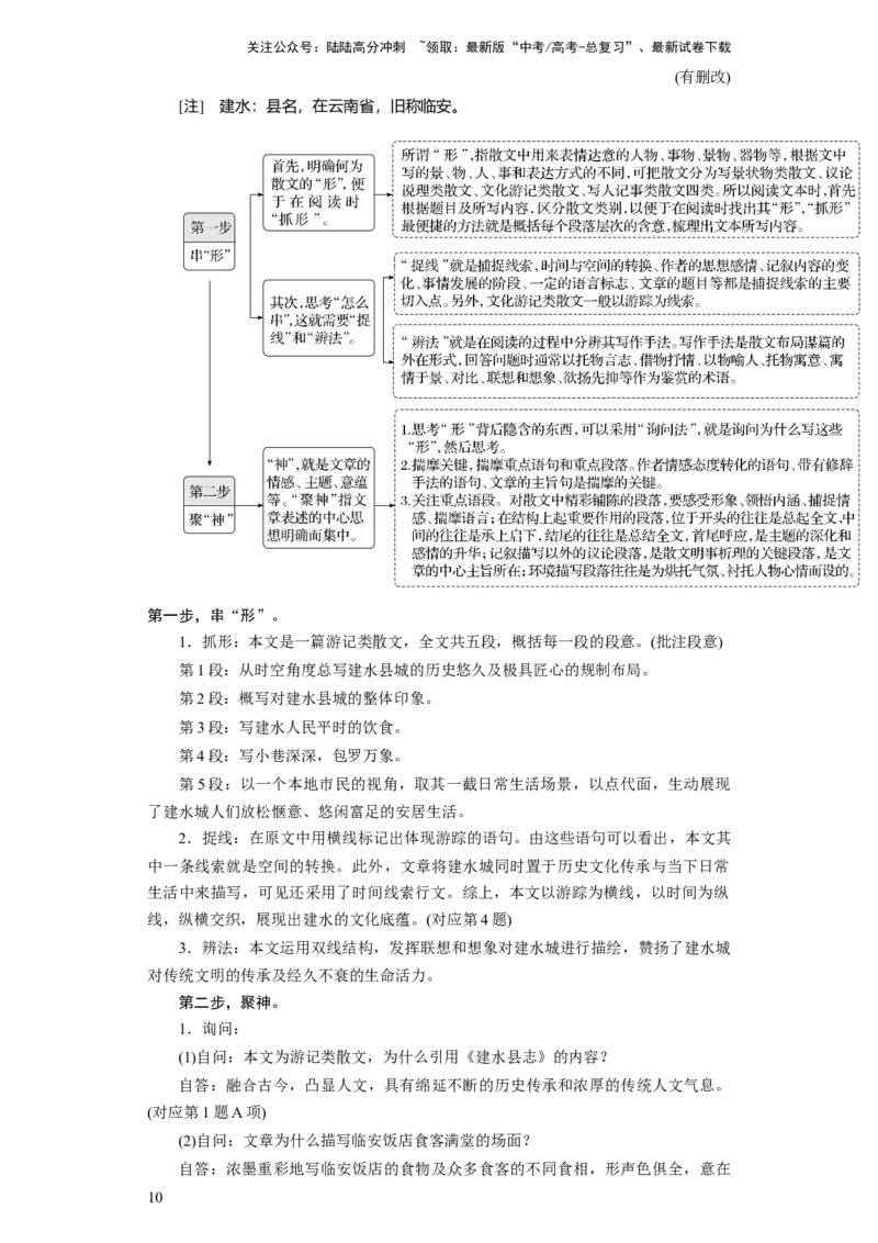 《考点39散文阅读整体备考_一轮复习_2024年_2024年高考语文一轮复习考点帮（新高考专用）》第10页预览