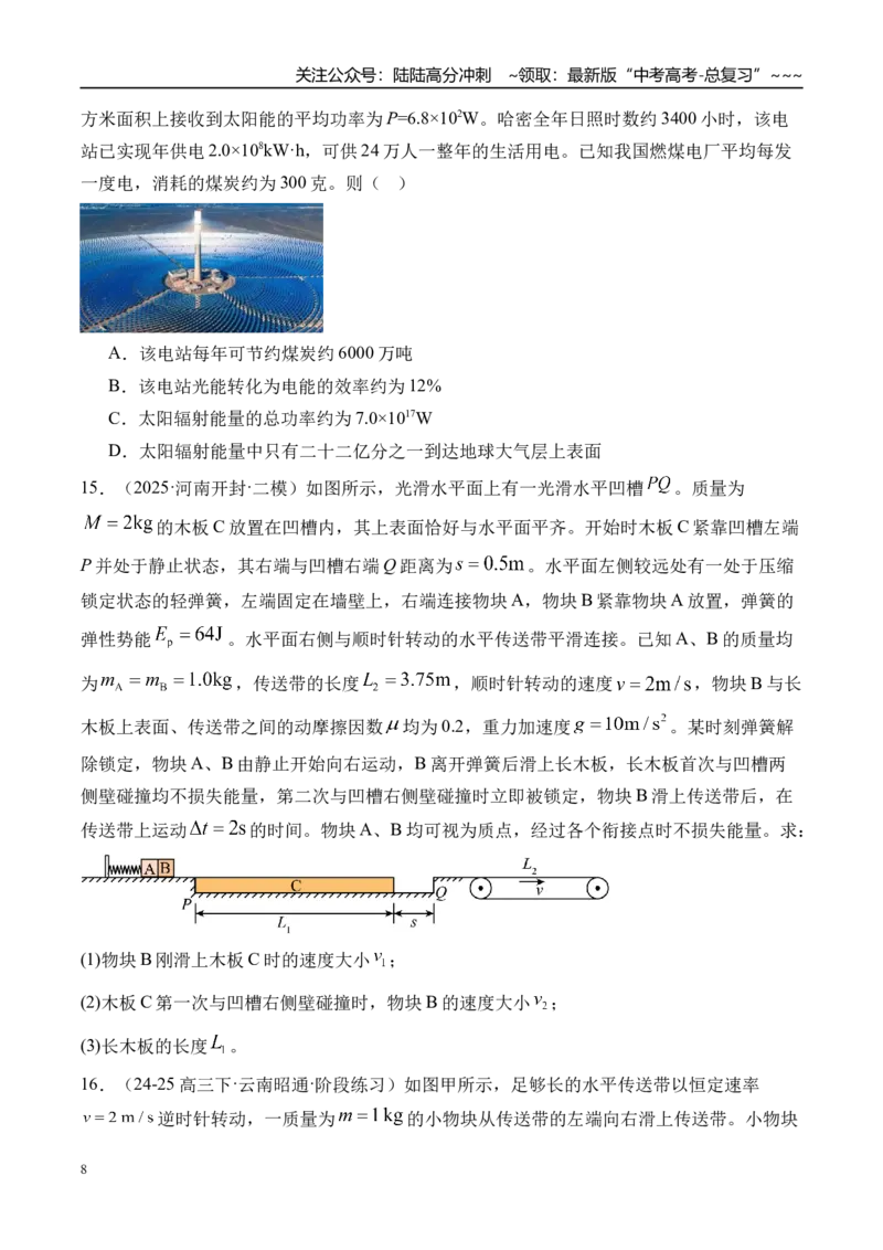 《第31讲动力学和能量观点的综合应用-（练习）（学生版）_04-物理-高考总复习_一轮复习_2026年-物理高考一轮复习_2026年高考物理一轮复习精讲精练-G367_资料》第8页预览