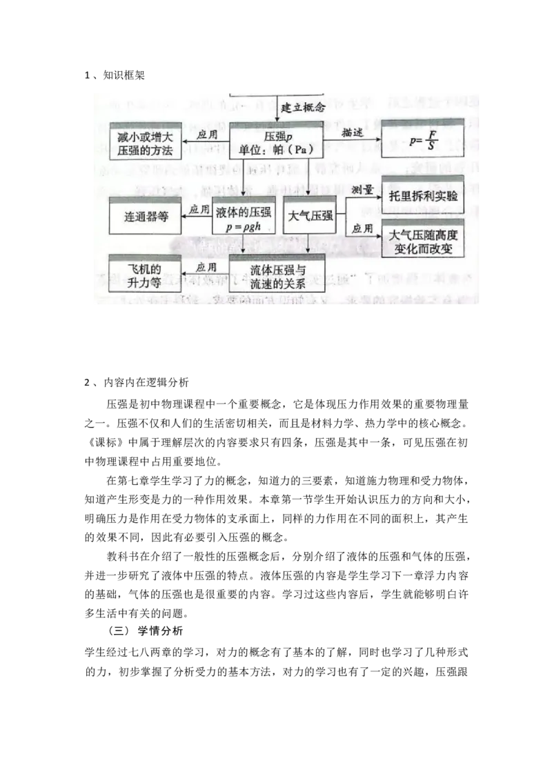 《人教版八下《压强》(3)_作业初中物理作业设计_8下》第2页预览