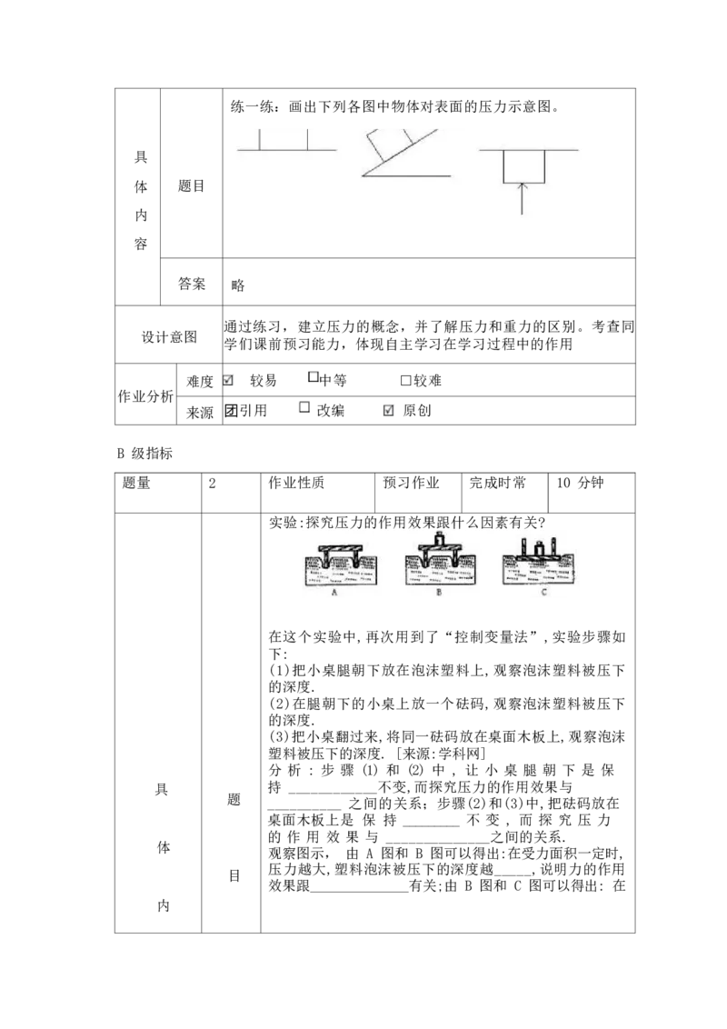 《人教版八下《压强》(3)_作业初中物理作业设计_8下》第4页预览