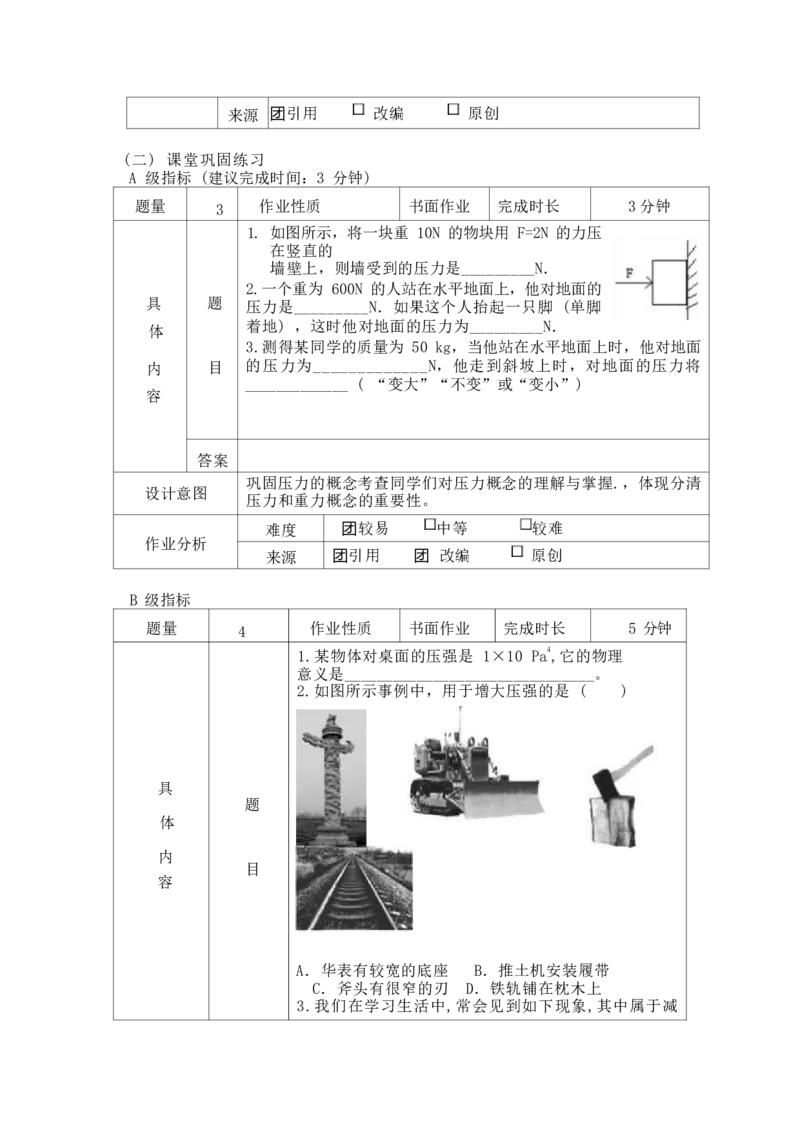 《人教版八下《压强》(3)_作业初中物理作业设计_8下》第6页预览
