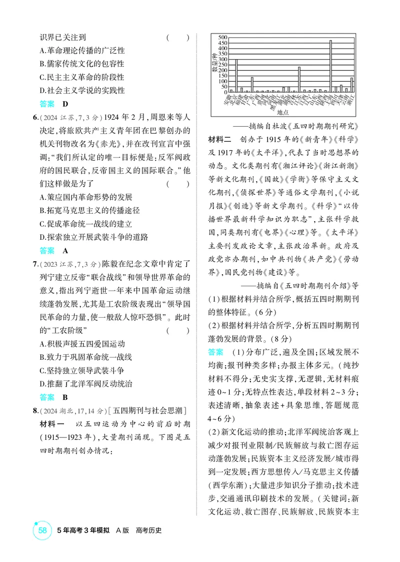 《1_07-第七单元　中国成立与新民主主义革命_2026版教学资源包_202653高考总复习A版_广东版_2026版.广东版.选考总复习.历史.5·3A版_二、教师用书PDF_必修中外历史纲要（上）_1_精练册PDF》第2页预览
