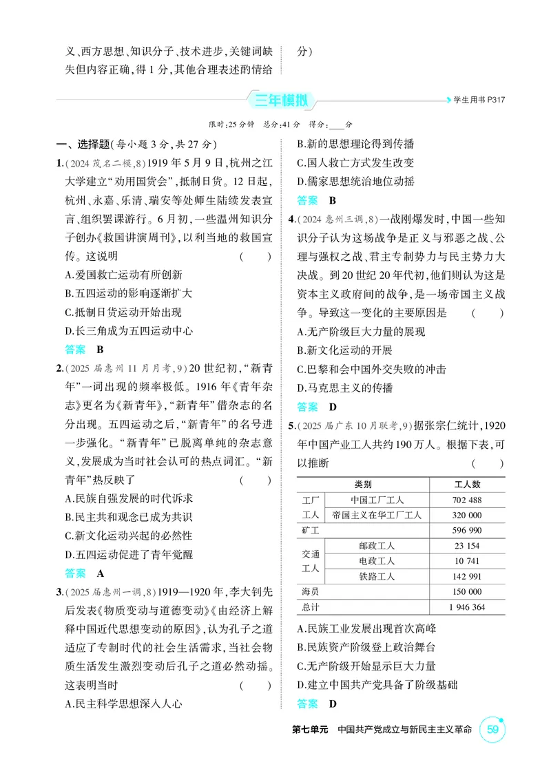 《1_07-第七单元　中国成立与新民主主义革命_2026版教学资源包_202653高考总复习A版_广东版_2026版.广东版.选考总复习.历史.5·3A版_二、教师用书PDF_必修中外历史纲要（上）_1_精练册PDF》第3页预览