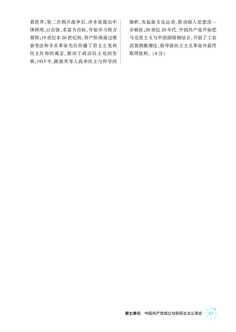 《1_07-第七单元　中国成立与新民主主义革命_2026版教学资源包_202653高考总复习A版_广东版_2026版.广东版.选考总复习.历史.5·3A版_二、教师用书PDF_必修中外历史纲要（上）_1_精练册PDF》第5页预览