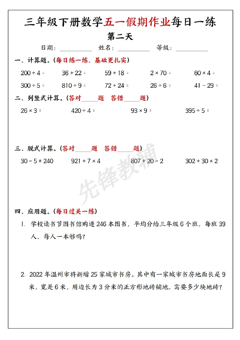 《三年级（下）数学五一假期作业每日一练_3年级下册同步教辅_3下-数学_三下数学通用专项+练习》第2页预览