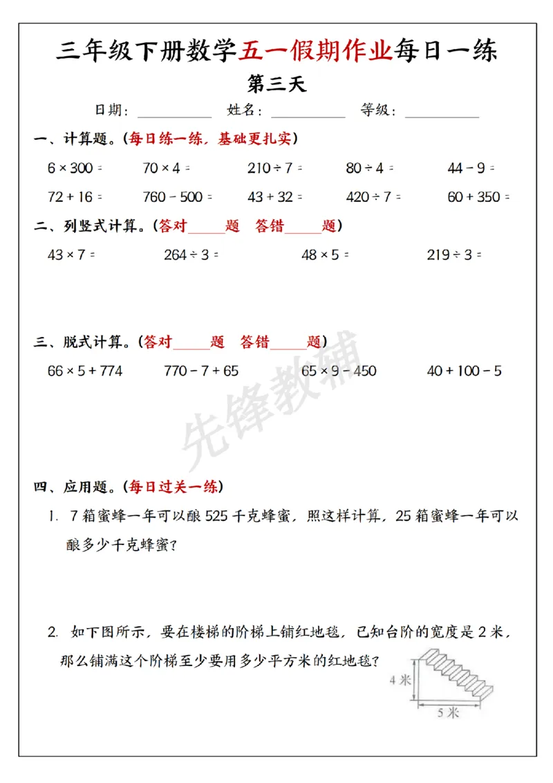 《三年级（下）数学五一假期作业每日一练_3年级下册同步教辅_3下-数学_三下数学通用专项+练习》第3页预览