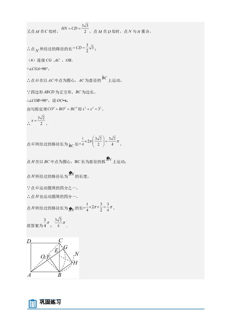 《专题06瓜豆原理之圆弧轨迹型（几何最值模型）-解析版_2025中考数学题型解题分类专题合集_2025年中考数学压轴题解题模型31个专题www.jiaoyupan.vip》第10页预览
