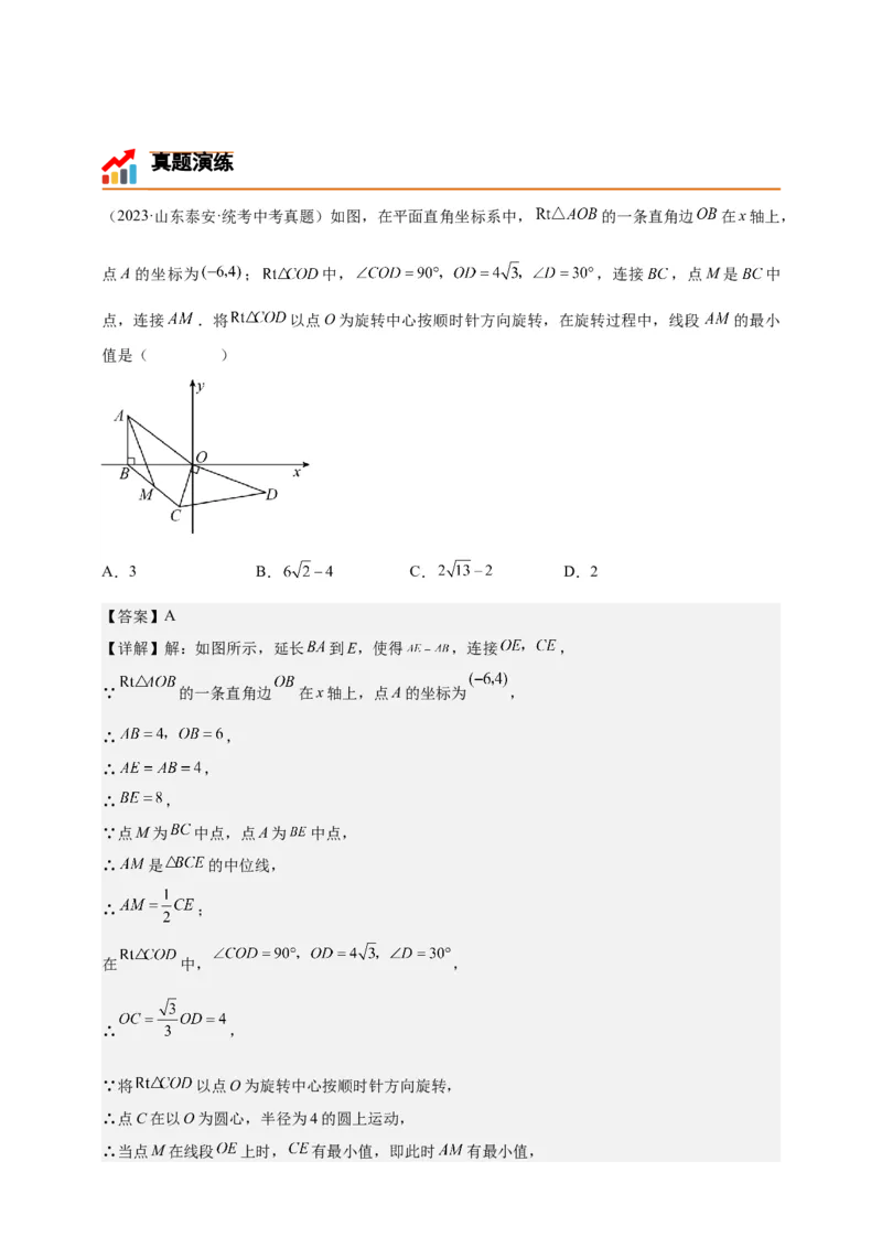 《专题06瓜豆原理之圆弧轨迹型（几何最值模型）-解析版_2025中考数学题型解题分类专题合集_2025年中考数学压轴题解题模型31个专题www.jiaoyupan.vip》第4页预览