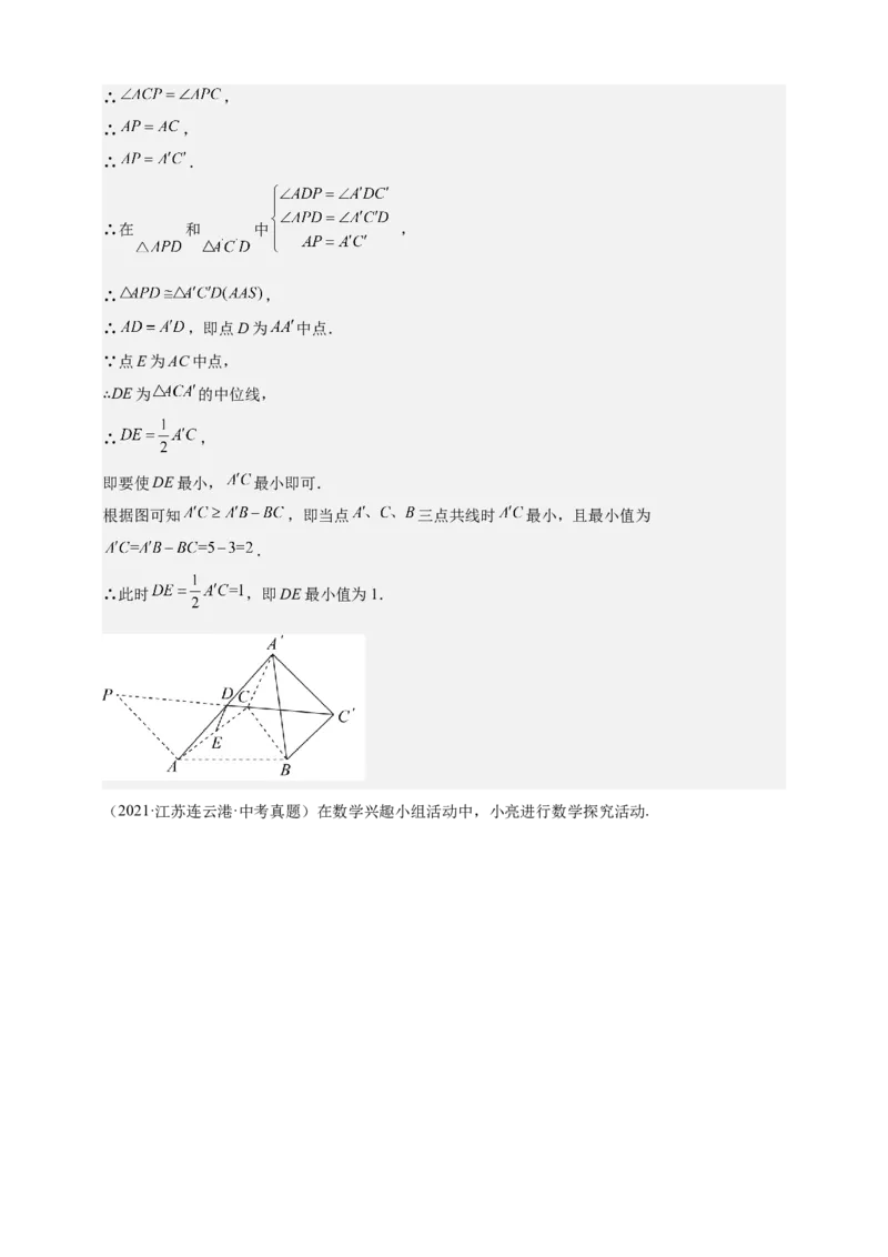 《专题06瓜豆原理之圆弧轨迹型（几何最值模型）-解析版_2025中考数学题型解题分类专题合集_2025年中考数学压轴题解题模型31个专题www.jiaoyupan.vip》第7页预览
