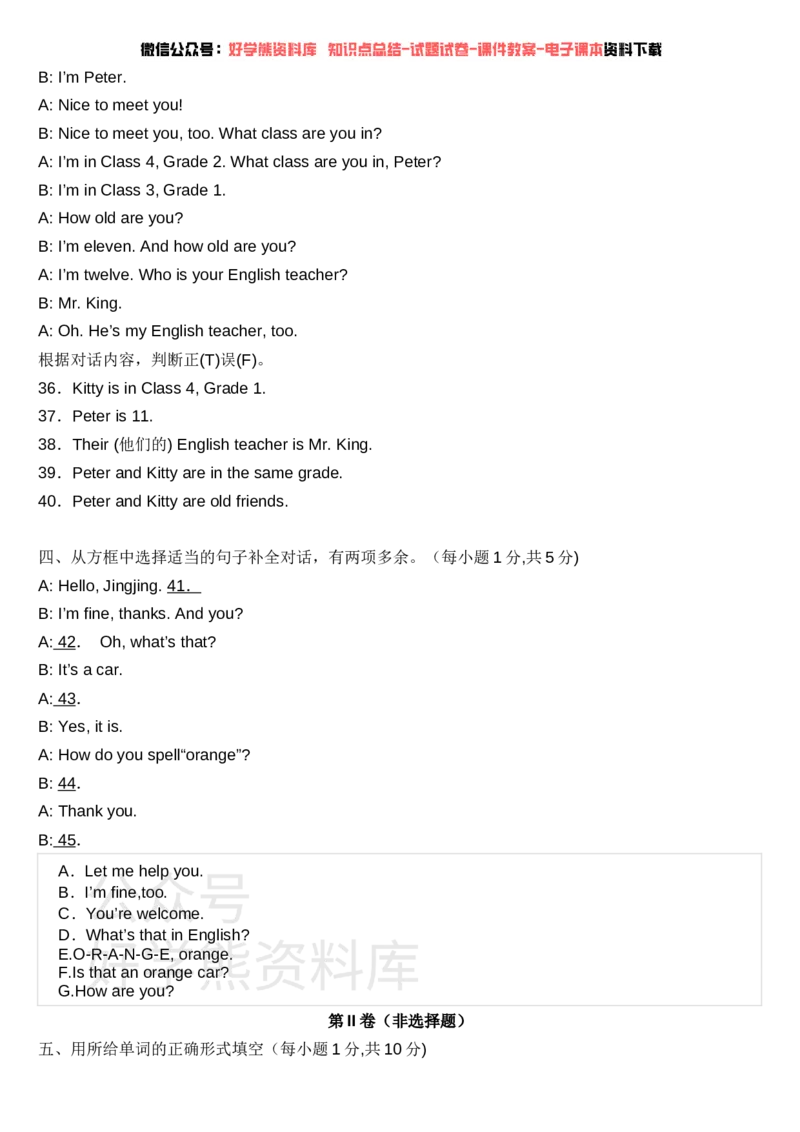 《仁爱版七年级英语上册第一次月考试卷(含答案)_初中英语期中卷+期末卷+单元卷+月考卷_初中英语月考试卷》第6页预览