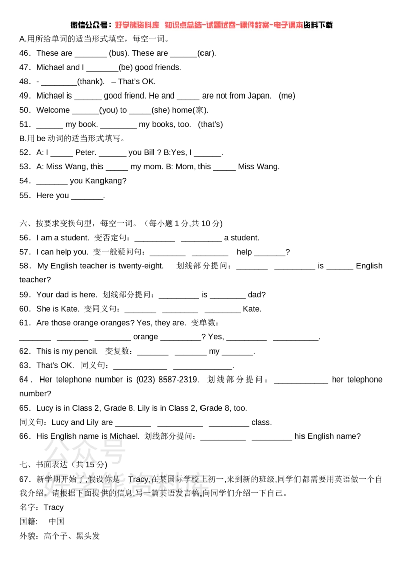 《仁爱版七年级英语上册第一次月考试卷(含答案)_初中英语期中卷+期末卷+单元卷+月考卷_初中英语月考试卷》第7页预览