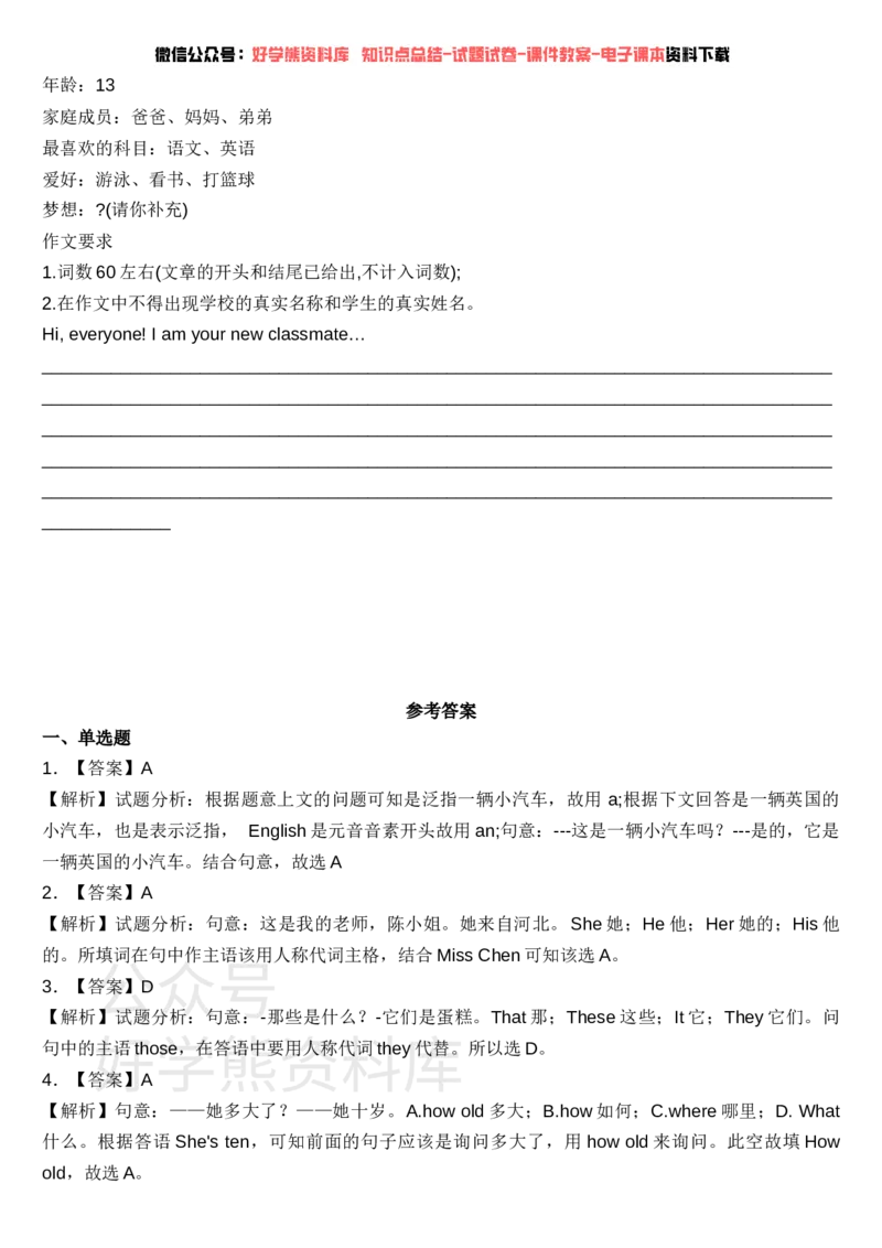 《仁爱版七年级英语上册第一次月考试卷(含答案)_初中英语期中卷+期末卷+单元卷+月考卷_初中英语月考试卷》第8页预览