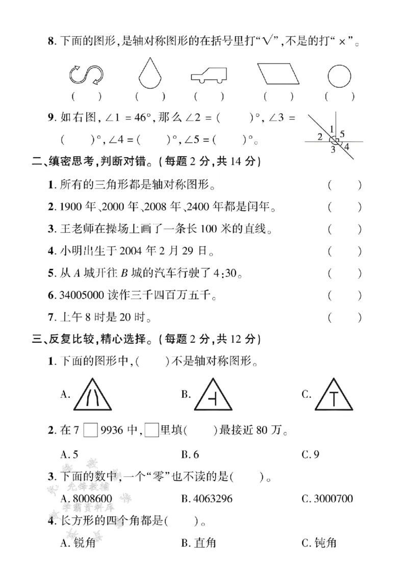 《三年级（下）数学期中测试卷《青岛54版》_3年级下册同步教辅_3下-数学_三下数学单元+期中+期末测试卷_三下数学青岛54版试卷_三下数学《青岛54版》期中测试卷》第2页预览