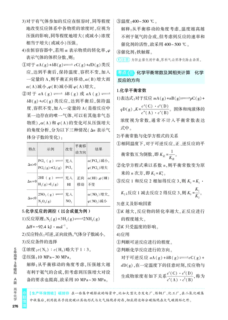 《1_4.PDF教参电子书——知识讲解册_2024版教学资源包_2024版.新高考版化学.5·3A版_11_专题十一化学反应速率和化学平衡_6_专题电子书》第3页预览