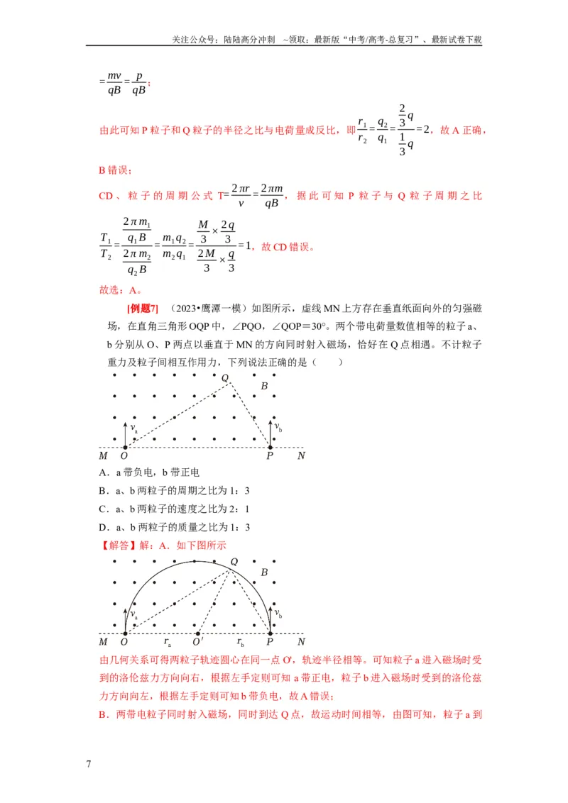 《第22讲　磁场对运动电荷的作用（解析版）_04-物理-高考总复习_一轮复习_2024年_2024年高考物理一轮复习考点精讲精练巩固全国通用_资料》第7页预览