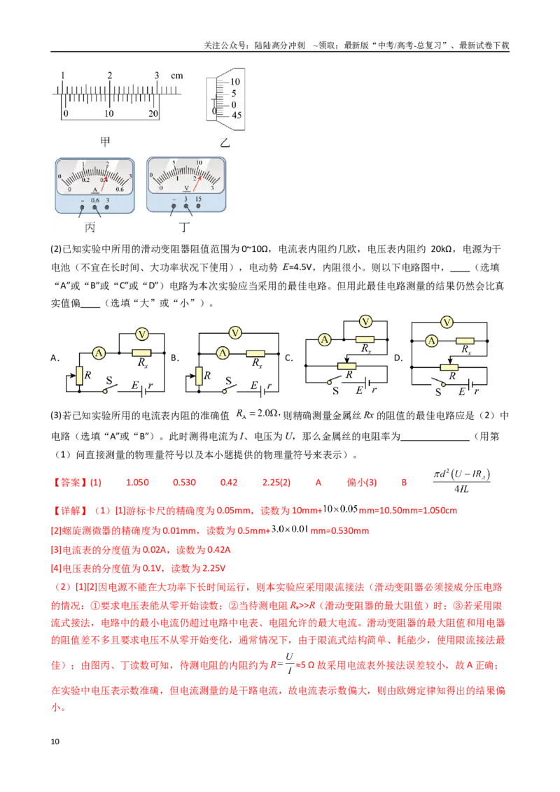 《考点37电学实验基础（核心考点精讲精练）（教师版）_04-物理-高考总复习_一轮复习_2025年_2025年高考物理一轮复习考点精讲精练（新高考通用）》第10页预览