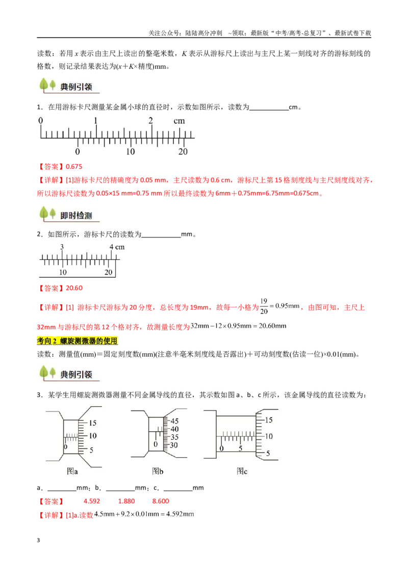 《考点37电学实验基础（核心考点精讲精练）（教师版）_04-物理-高考总复习_一轮复习_2025年_2025年高考物理一轮复习考点精讲精练（新高考通用）》第3页预览