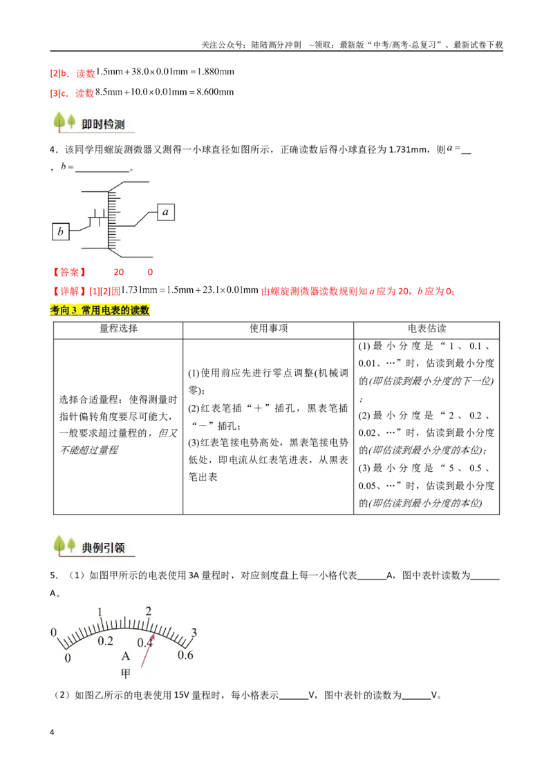 《考点37电学实验基础（核心考点精讲精练）（教师版）_04-物理-高考总复习_一轮复习_2025年_2025年高考物理一轮复习考点精讲精练（新高考通用）》第4页预览