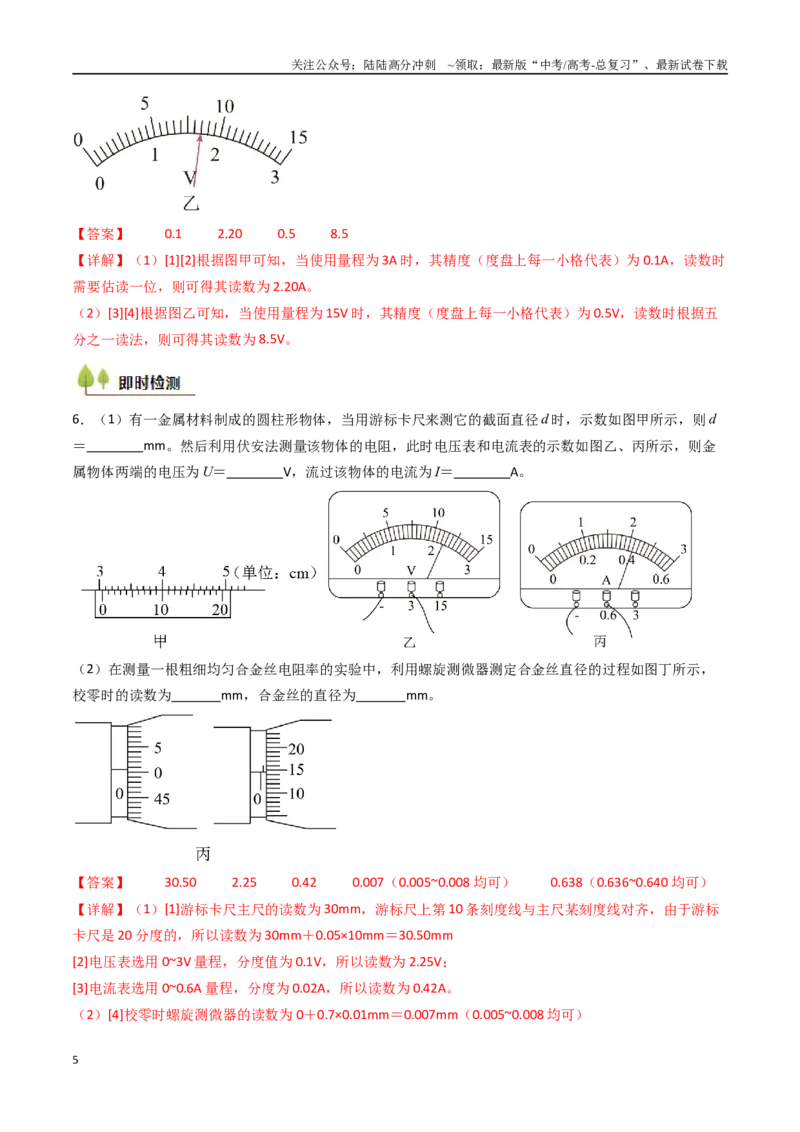 《考点37电学实验基础（核心考点精讲精练）（教师版）_04-物理-高考总复习_一轮复习_2025年_2025年高考物理一轮复习考点精讲精练（新高考通用）》第5页预览