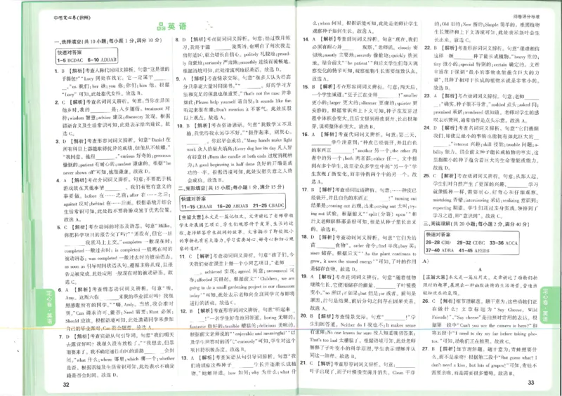 《2026定心卷英语答案_2026版《万唯中考定心卷》7科多省合集_万唯2026版中考《万唯定心卷》7科全套（徐州）_英语》第1页预览