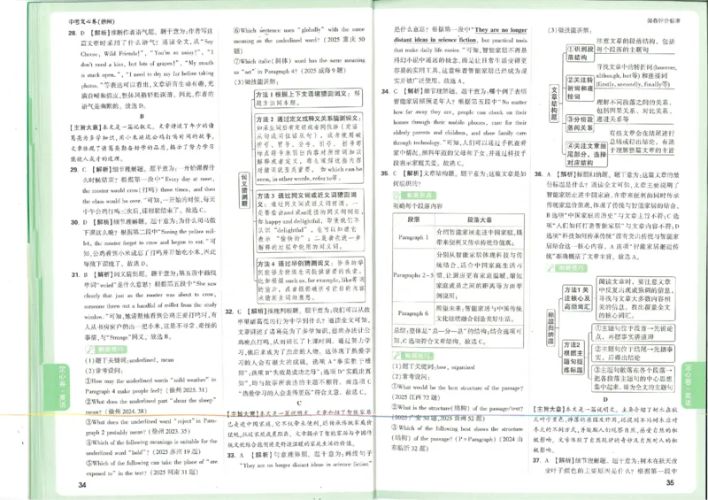 《2026定心卷英语答案_2026版《万唯中考定心卷》7科多省合集_万唯2026版中考《万唯定心卷》7科全套（徐州）_英语》第2页预览