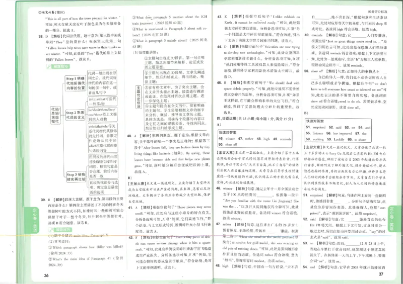 《2026定心卷英语答案_2026版《万唯中考定心卷》7科多省合集_万唯2026版中考《万唯定心卷》7科全套（徐州）_英语》第3页预览