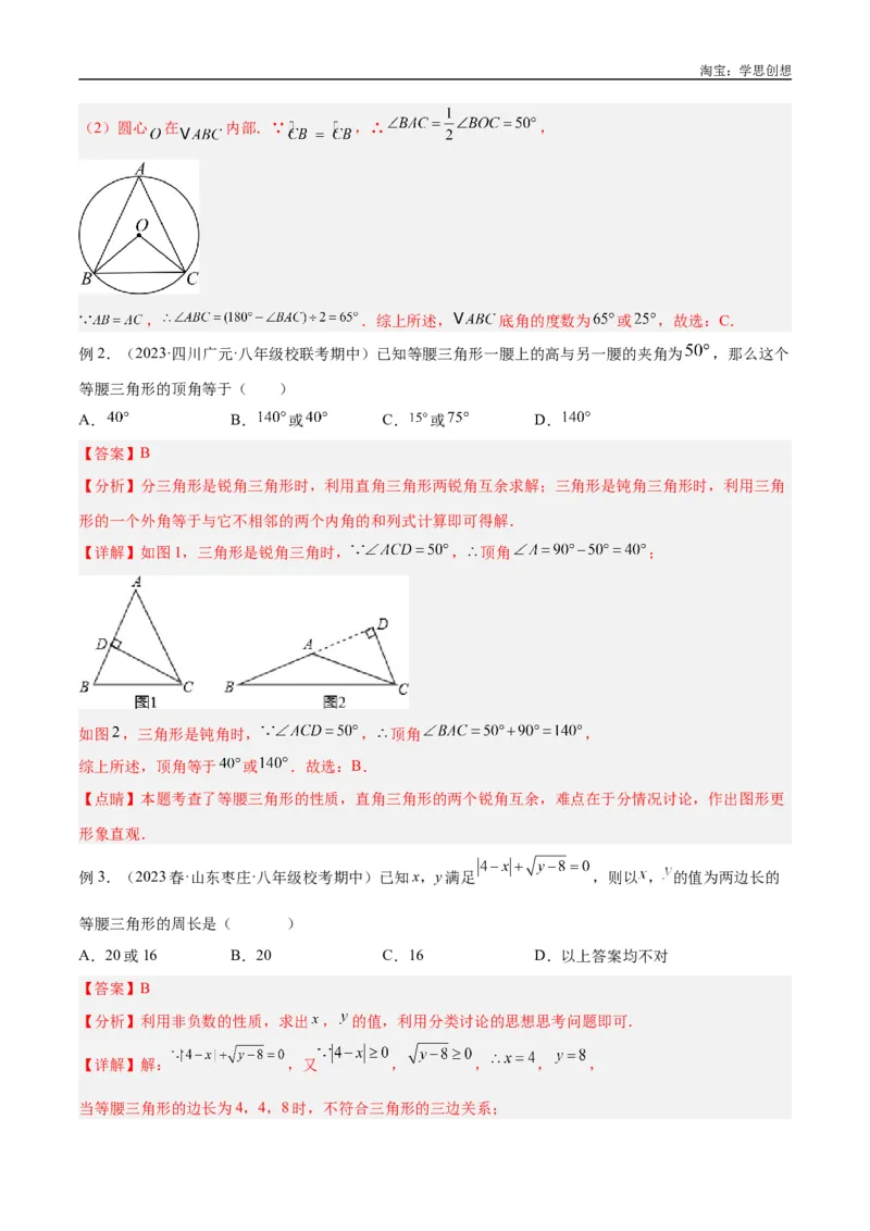 《专题10三角形中的重要模型之特殊三角形中的分类讨论模型解读与提分精练（全国通用）（解析版）_2025中考数学题型解题分类专题合集_2025中考数学-几何模型归纳训练www.jiaoyupan.vip》第3页预览