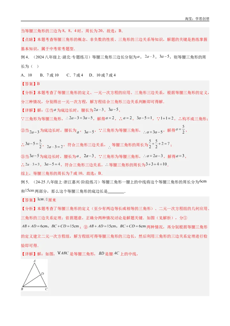 《专题10三角形中的重要模型之特殊三角形中的分类讨论模型解读与提分精练（全国通用）（解析版）_2025中考数学题型解题分类专题合集_2025中考数学-几何模型归纳训练www.jiaoyupan.vip》第4页预览