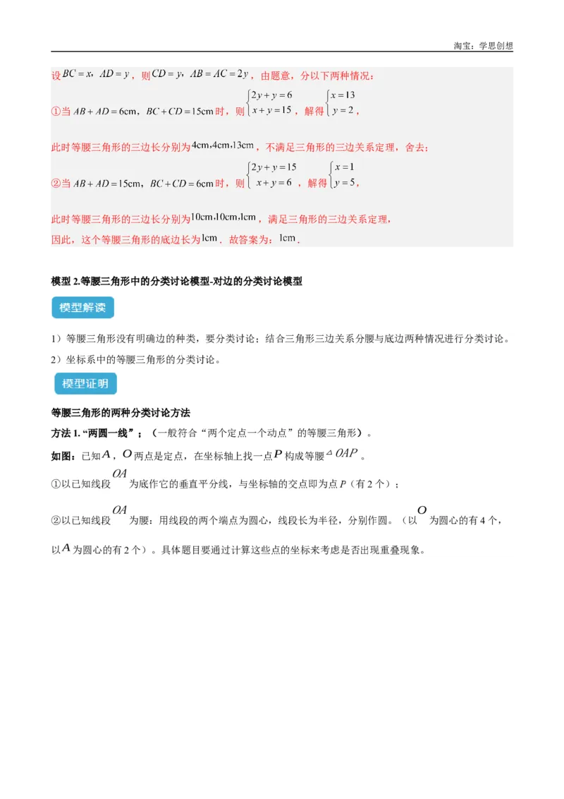 《专题10三角形中的重要模型之特殊三角形中的分类讨论模型解读与提分精练（全国通用）（解析版）_2025中考数学题型解题分类专题合集_2025中考数学-几何模型归纳训练www.jiaoyupan.vip》第5页预览