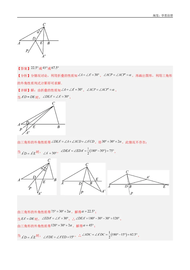 《专题10三角形中的重要模型之特殊三角形中的分类讨论模型解读与提分精练（全国通用）（解析版）_2025中考数学题型解题分类专题合集_2025中考数学-几何模型归纳训练www.jiaoyupan.vip》第8页预览