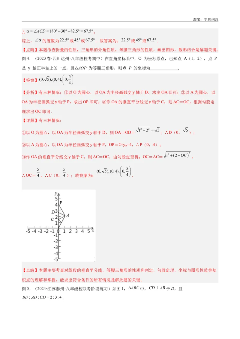《专题10三角形中的重要模型之特殊三角形中的分类讨论模型解读与提分精练（全国通用）（解析版）_2025中考数学题型解题分类专题合集_2025中考数学-几何模型归纳训练www.jiaoyupan.vip》第9页预览
