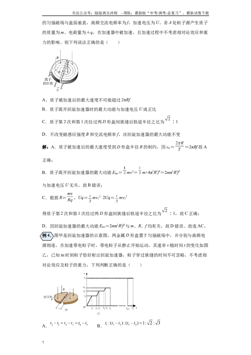《第02讲回旋加速器及磁流体发电机模型（解析版）_04-物理-高考总复习_一轮复习_2024年_2024年高考物理一轮复习模型解题技巧巩固练习备考_第十章磁发明各模块之分析(7)份》第7页预览