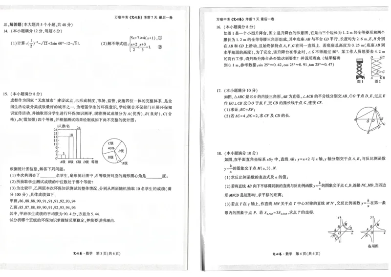 《2.数学(1)_2026版《万唯中考定心卷》7科多省合集_万唯2026版中考《万唯定心卷》语数外物化（成都）》第2页预览