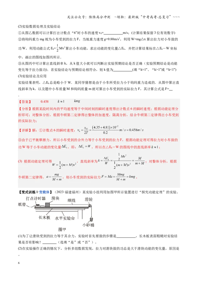 《第22讲实验：验证动能定理、实验：验证机械能守恒定律（复习讲义）（福建专用）（教师版）_04-物理-高考总复习_一轮复习_2026年-物理高考一轮复习》第6页预览
