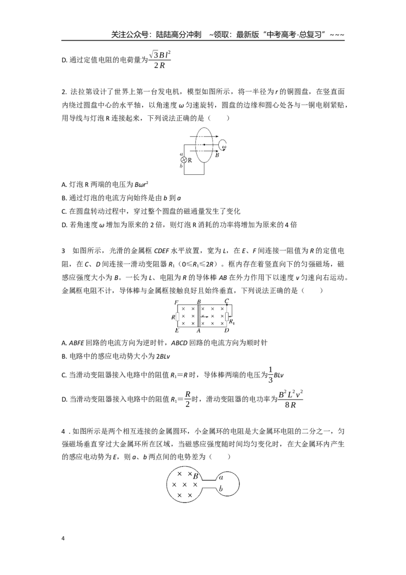 《考点106电磁感应中的电路问题（学生版）_04-物理-高考总复习_一轮复习_2026年-物理高考一轮复习_2026年高考物理一轮复习重点考点解读与针对性精讲练-G449_资料_2026版》第4页预览