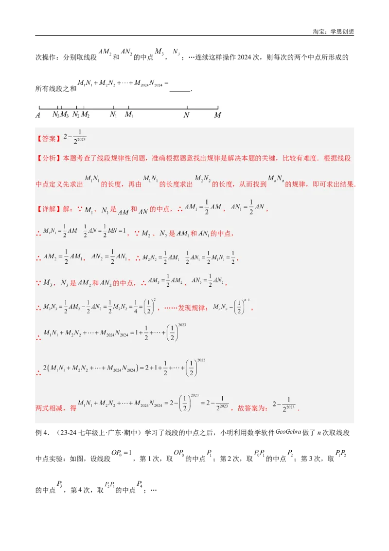 《专题01双中点（线段）模型与双角平分线（角）模型解读与提分精练（全国通用）（解析版）_2025中考数学题型解题分类专题合集_2025中考数学-几何模型归纳训练www.jiaoyupan.vip》第10页预览