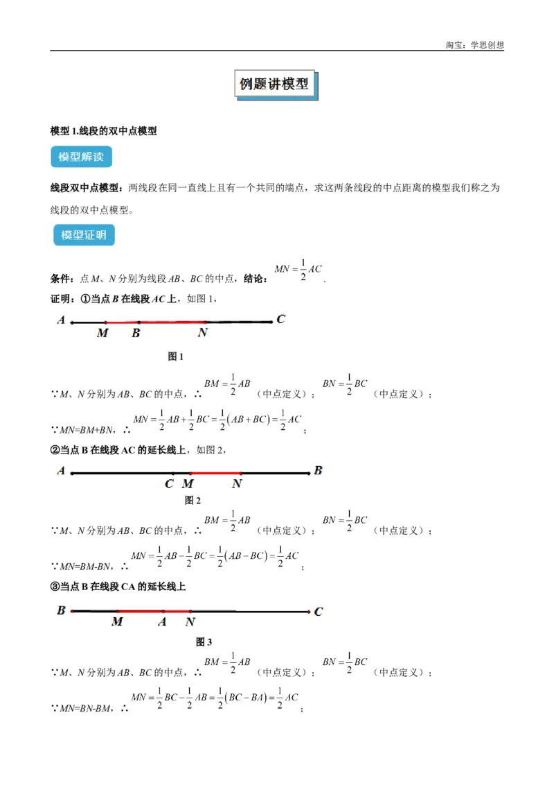 《专题01双中点（线段）模型与双角平分线（角）模型解读与提分精练（全国通用）（解析版）_2025中考数学题型解题分类专题合集_2025中考数学-几何模型归纳训练www.jiaoyupan.vip》第2页预览
